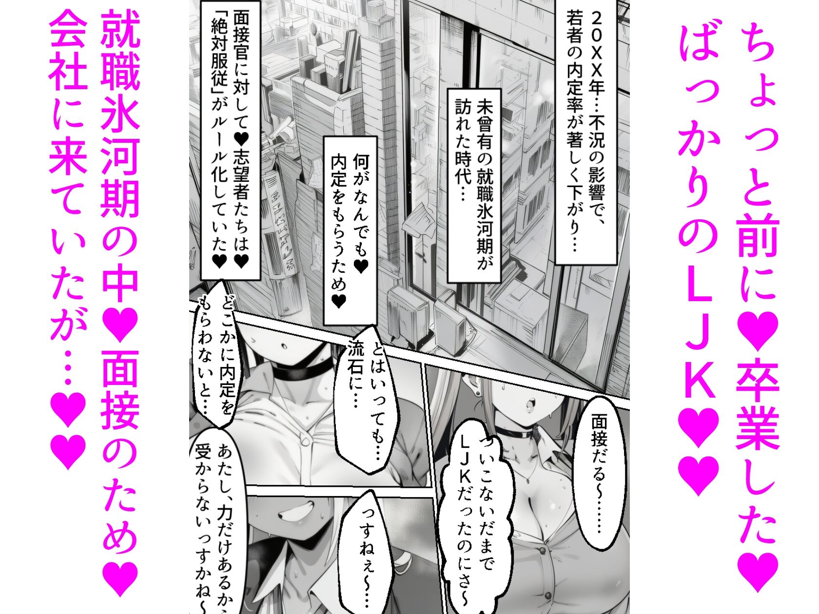LJK面接  ―――学校を卒業したばっかのLJKが男尊女卑世界の面接で処女を失っちゃうお話 サンプル画像1