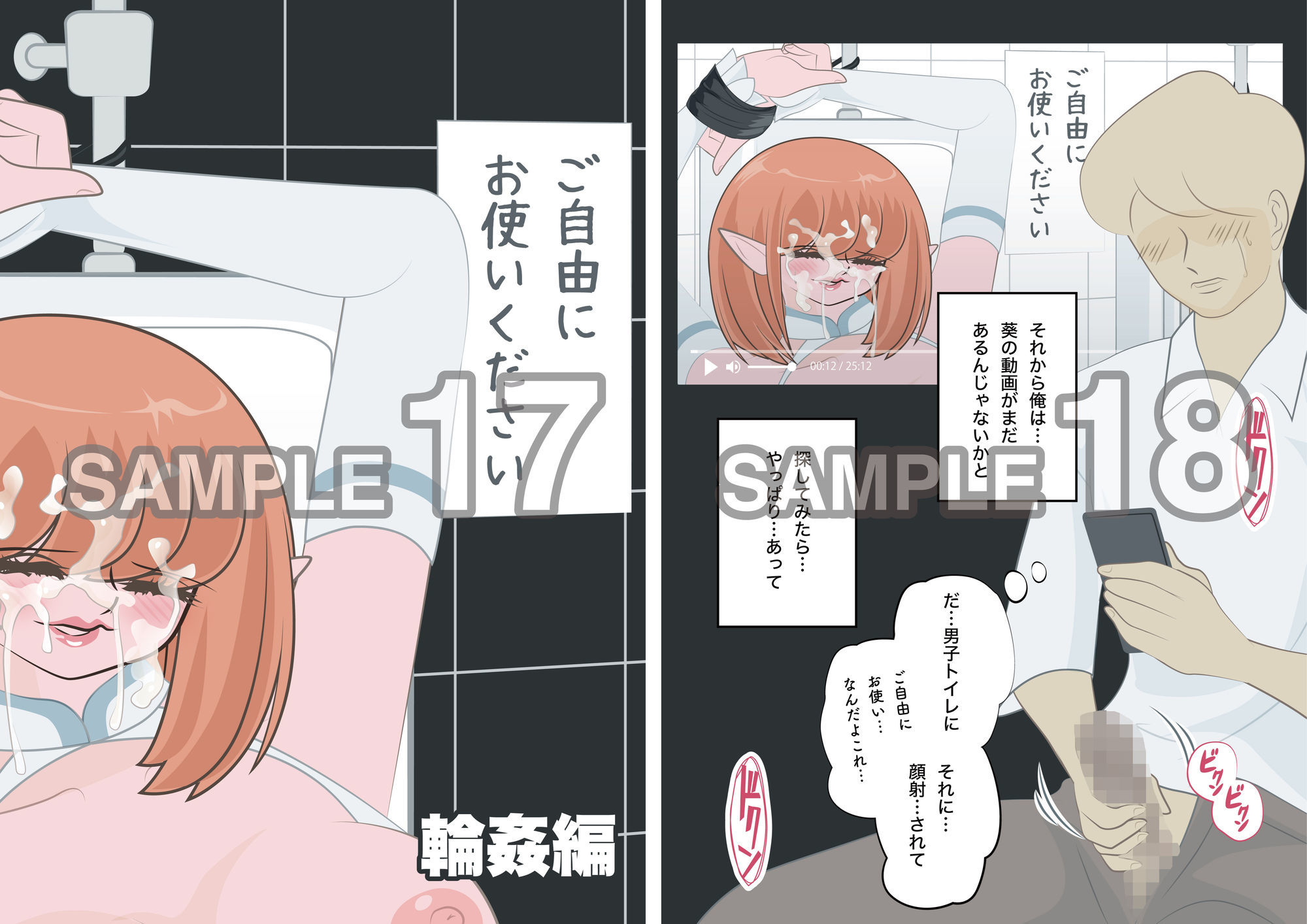 NTR物語（13）高坂葵｜地味かわいい彼女にコスプレさせたら輪●されて｜コスプレイヤー編・中年童貞編・輪●編 サンプル画像10