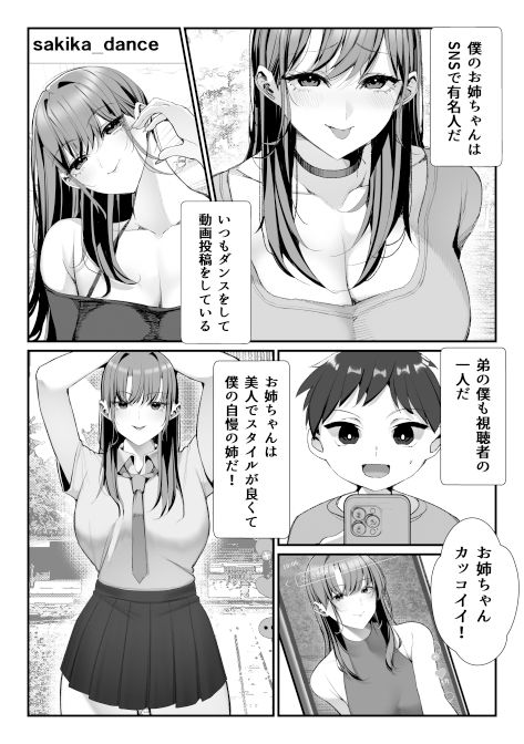 SNSでバズっている姉に筆おろししてもらう話 サンプル画像1