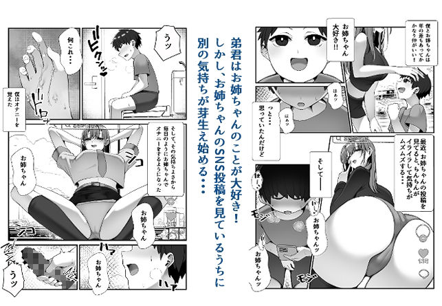 SNSでバズっている姉に筆おろししてもらう話 サンプル画像2