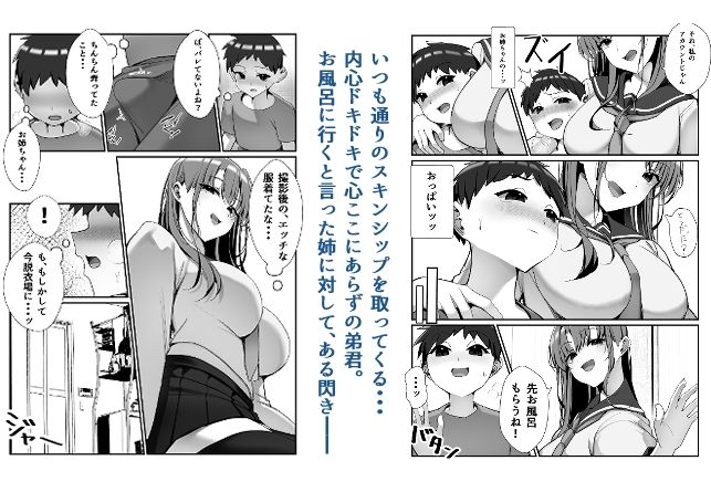 SNSでバズっている姉に筆おろししてもらう話 サンプル画像4