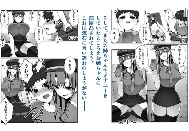 SNSでバズっている姉に筆おろししてもらう話 サンプル画像6
