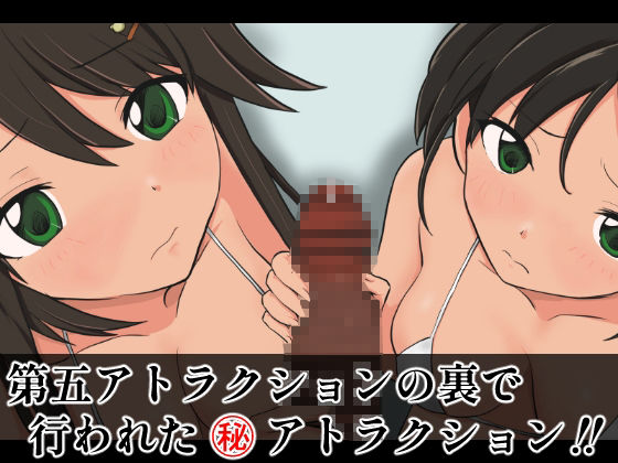 SUPER EXフレンドパーク-快感体験アトラクションバラエティ-Vol.5.5 サンプル画像4