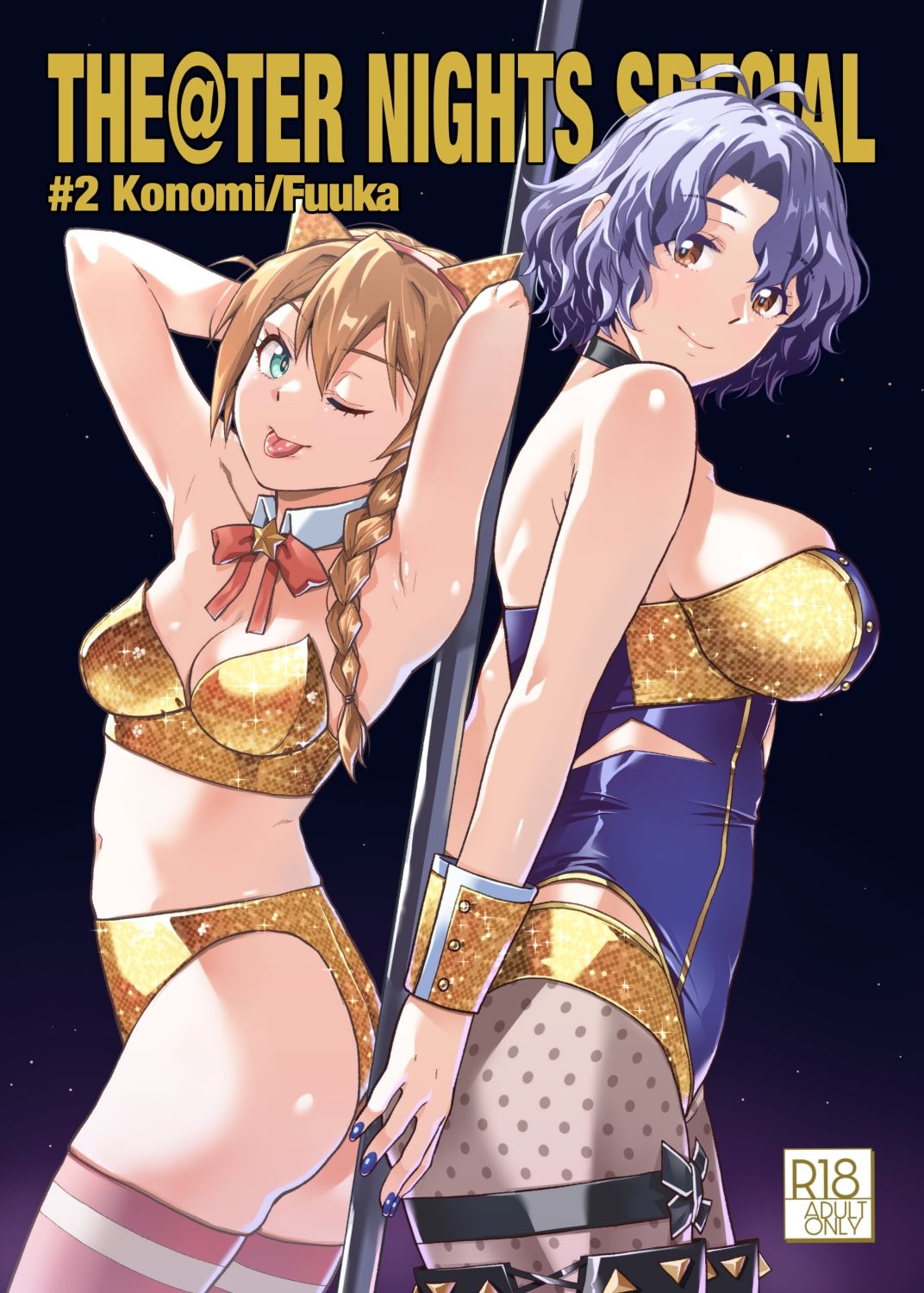 THE@THER NIGHTS SPECIAL ＃2 Konomi/Fuuka サンプル画像1