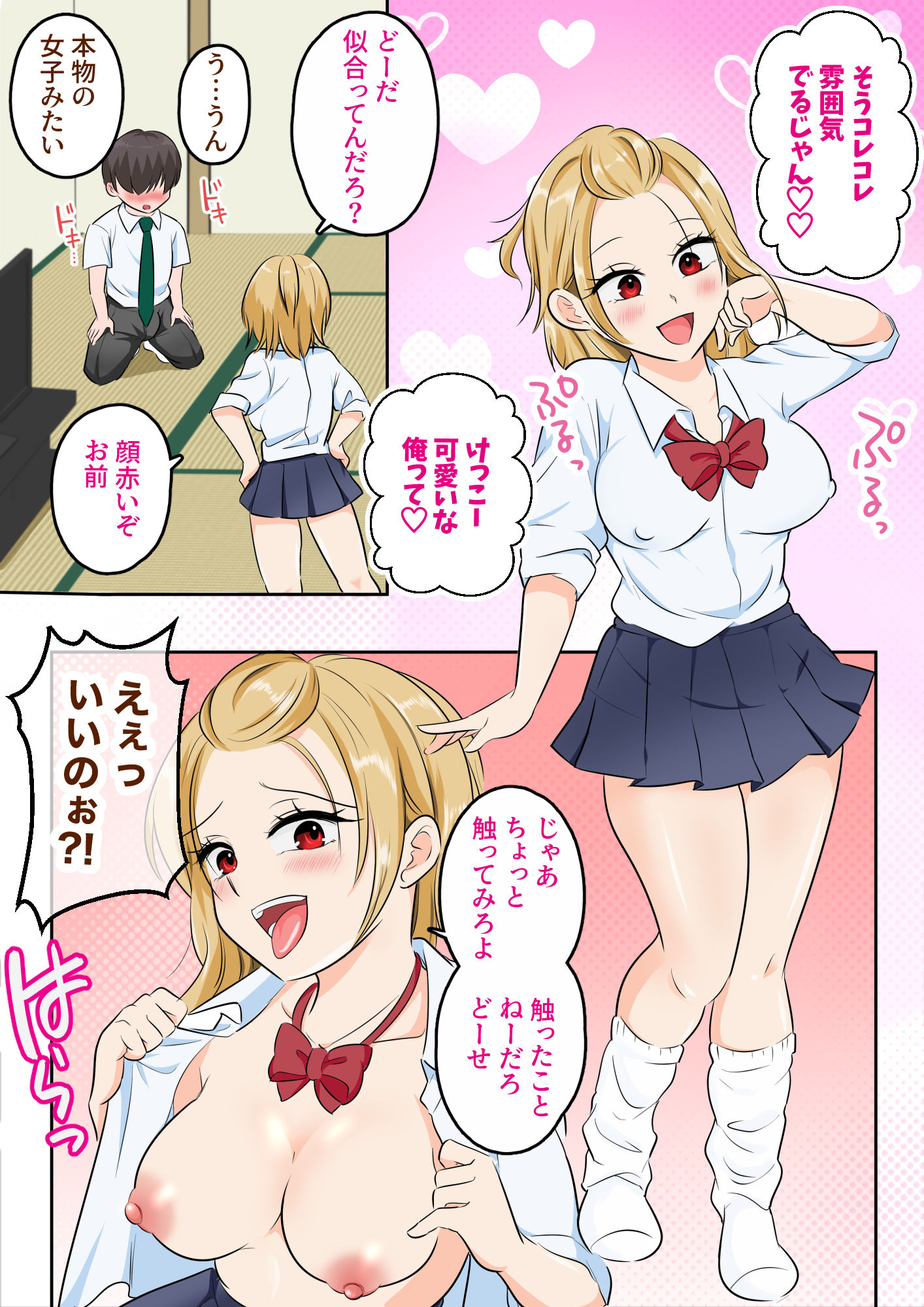 TS強気ヤンキー女体化！気弱な親友に初めてを奪われる サンプル画像2