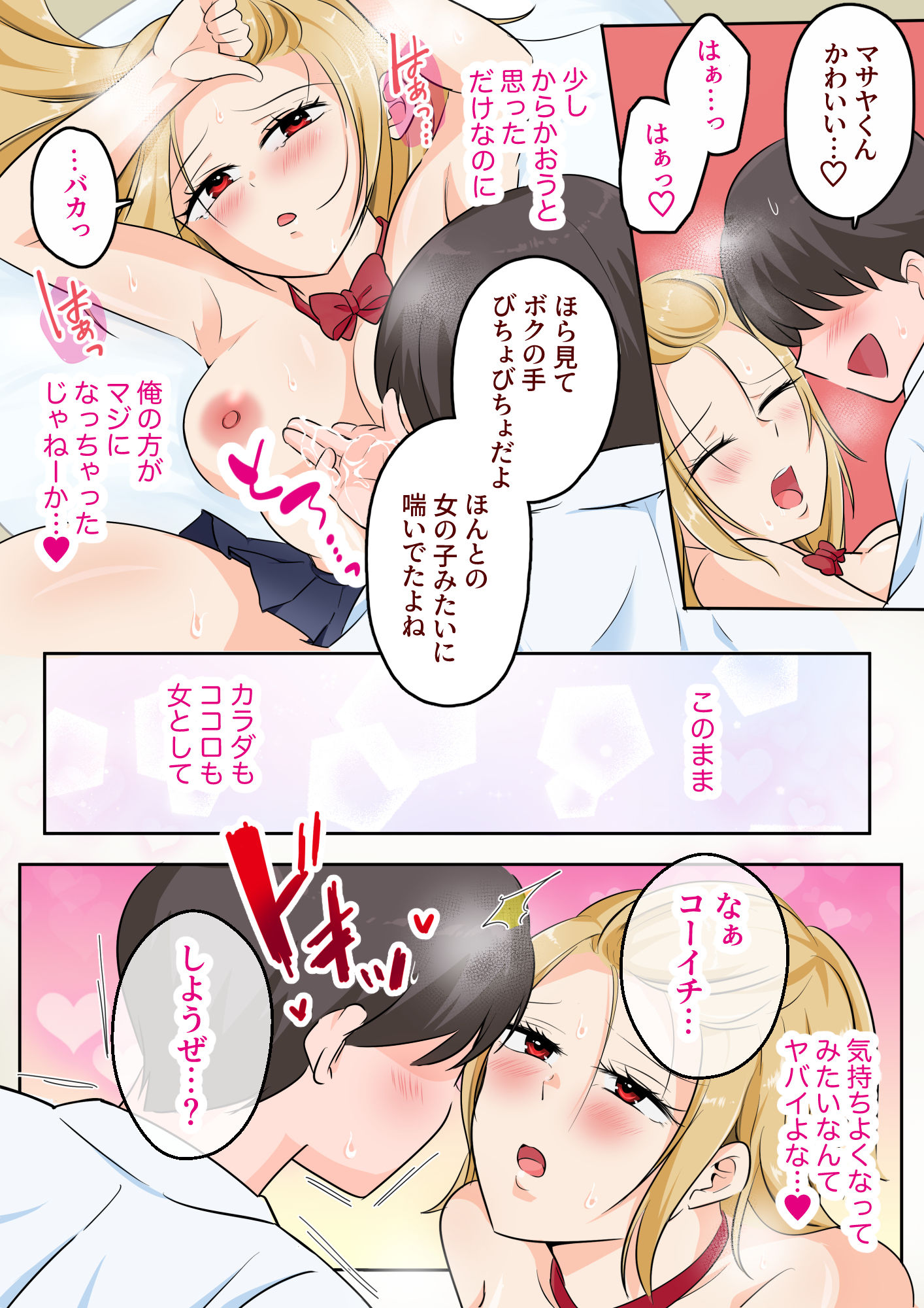TS強気ヤンキー女体化！気弱な親友に初めてを奪われる サンプル画像6