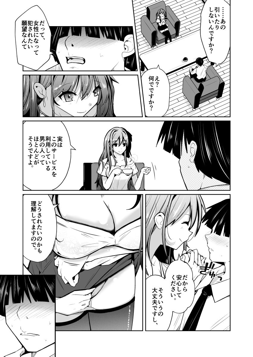 TS活  身体交換アプリで始めるTS活動！ サンプル画像6