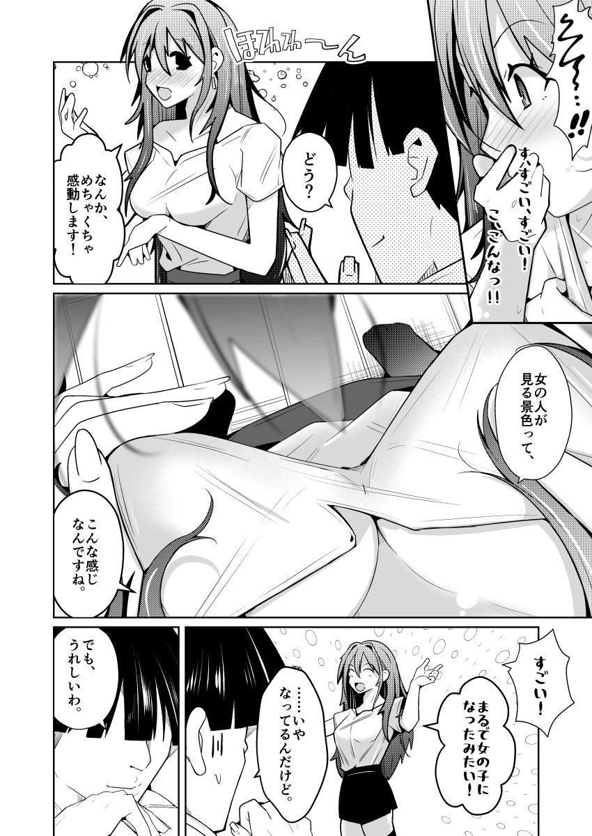 TS活  身体交換アプリで始めるTS活動！ サンプル画像7