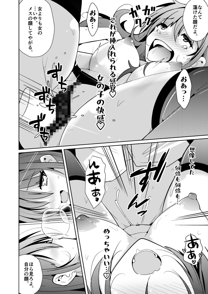 TS活  身体交換アプリで始めるTS活動！ サンプル画像9
