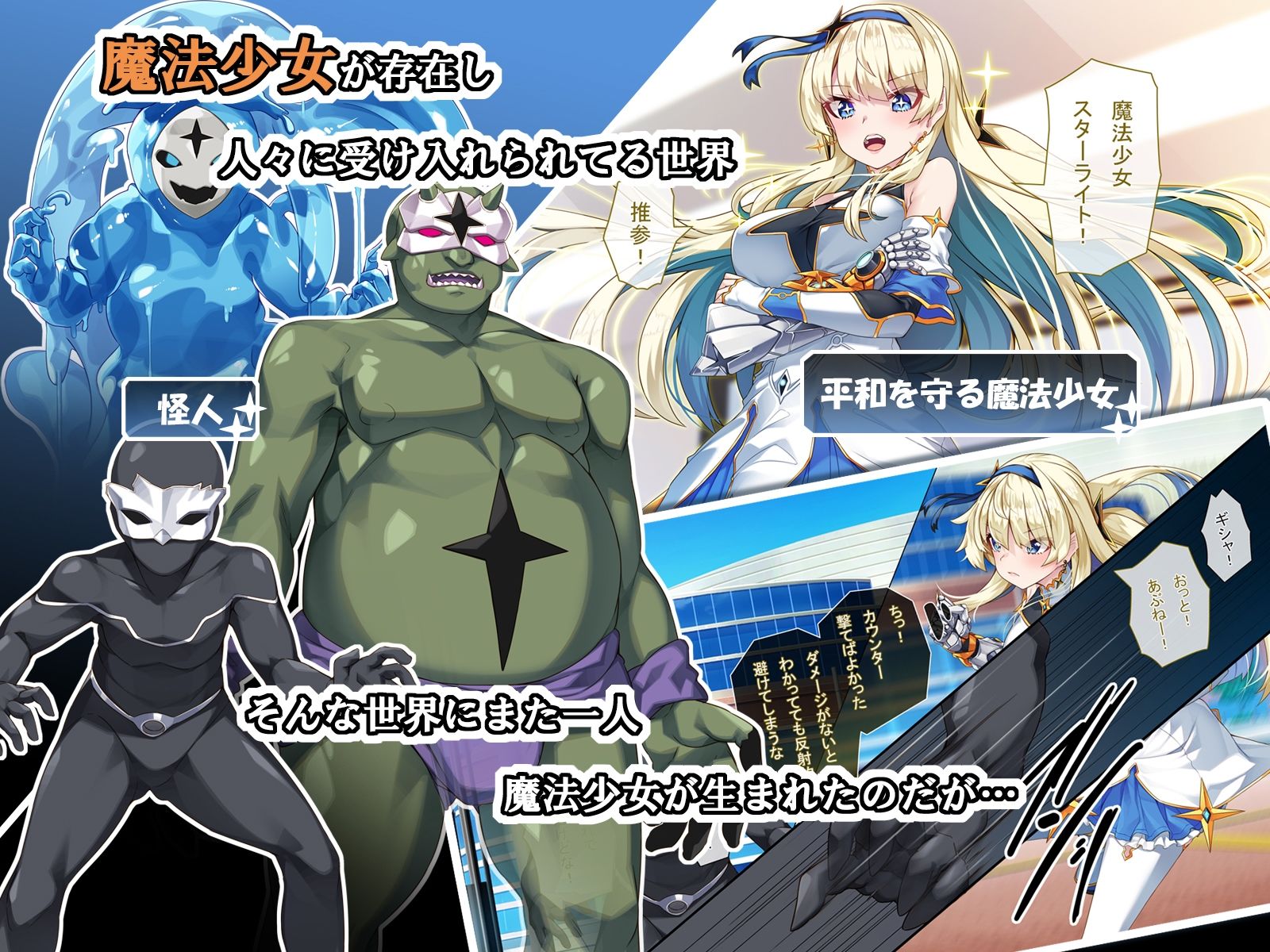 TS魔法少女スターライト サンプル画像1