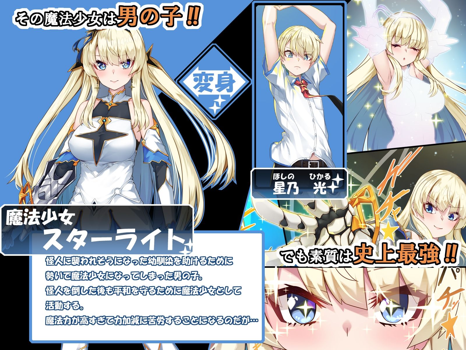 TS魔法少女スターライト サンプル画像2