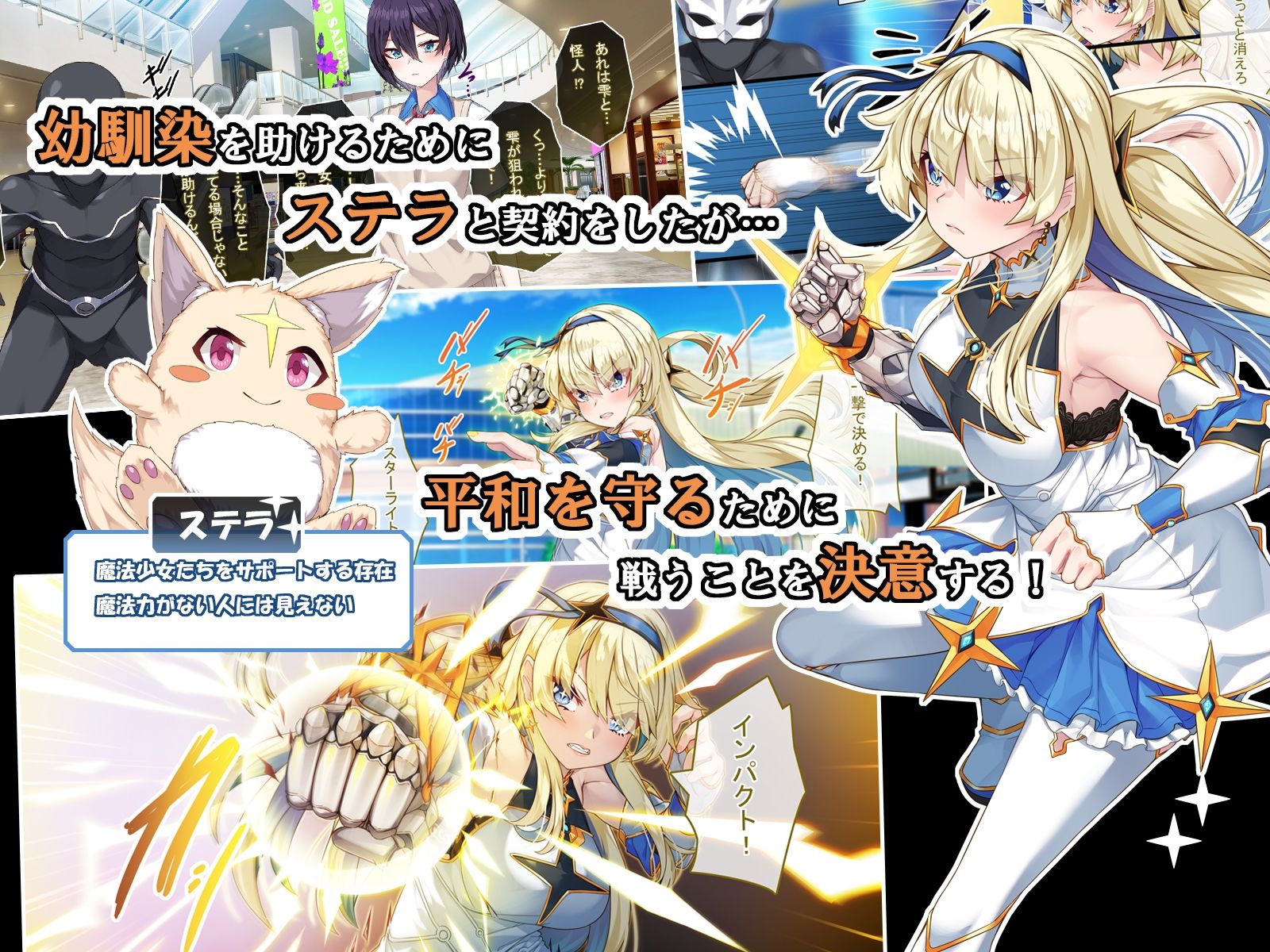 TS魔法少女スターライト サンプル画像3