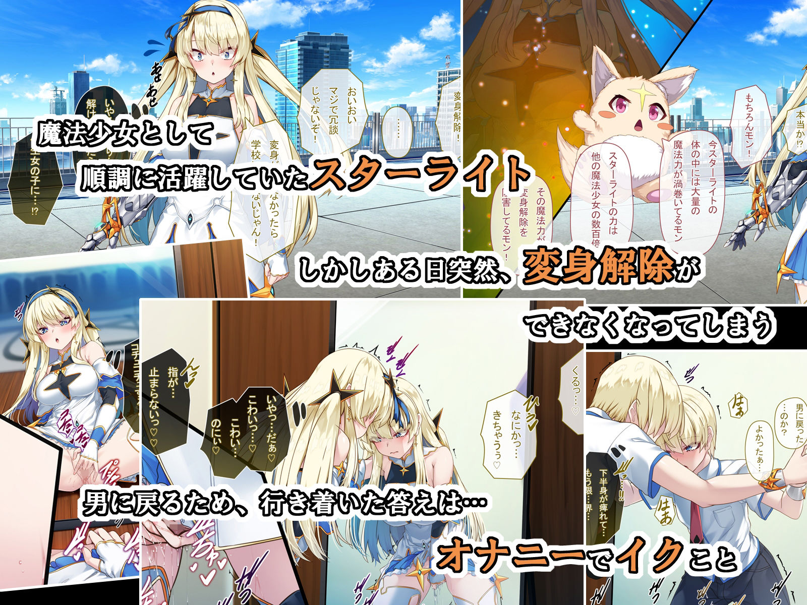 TS魔法少女スターライト サンプル画像4