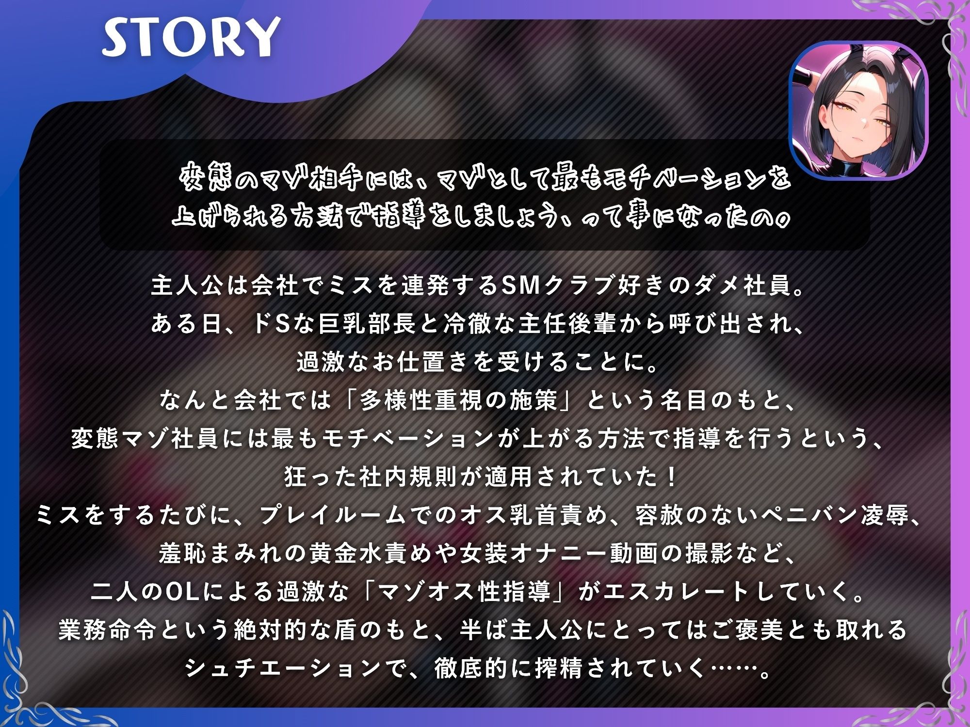 WドSなOLによるマゾオス性指導〜トンデモ業務命令でマゾ責め搾精お仕置き〜【ドM向け/KU100】 サンプル画像1