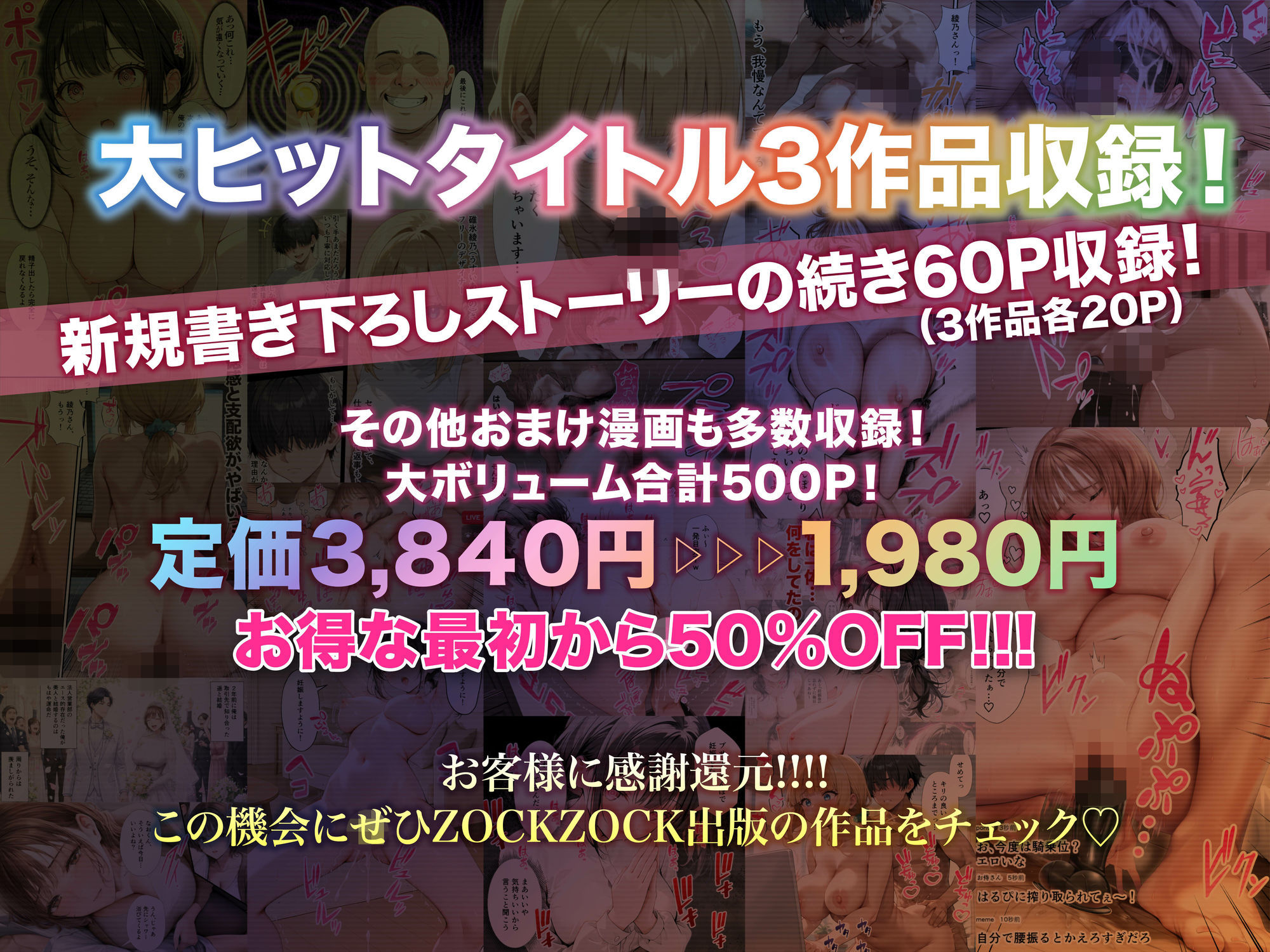ZOCKZOCK出版  総集編VOL.1  大ヒット3タイトル新規書き下ろし60P収録【おまけつき】合計500P サンプル画像4
