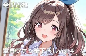 童貞ファン筆下ろしvol.4