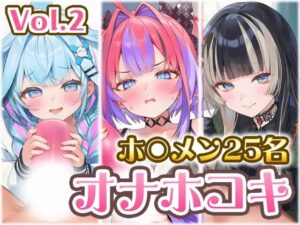 ホ〇メン オナホコキまとめ Vol.2