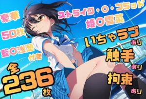 ストライク・〇・ブラッド 姫〇雪菜 イラスト集 236枚 4K高画質