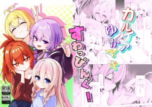 カルイアゆかマキすわっぴんぐ