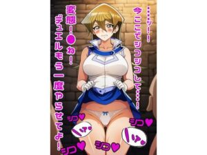 遊戯王GXの明日香にスカートめくりぶっかけ・・・・