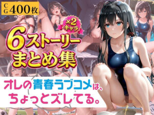 やはり俺の青春ラブコメは透視されていた。 〜雪ノ下◯乃＆由比◯浜結衣〜 孕ませ透視メガネCG集 400枚〜