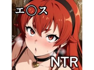 エ〇スNTR CG集