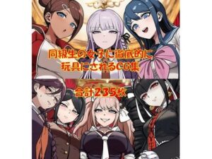 【ハードマゾ向け】同級生の女子にペニバンで徹底的に尊厳破壊されちゃうCG集