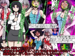 ハイグレ洗脳で完全敗北！！〜清廉な女参謀副官がハイグレ軍に身体を乗っ取られて破廉恥なハイグレ戦士へと悪堕ちしちゃうCG集〜