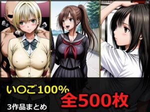 い〇ご100％ 3キャラ【凌〇受入れ編】