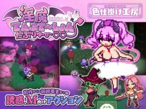 淫魔てんぷてーしょん・だぶりゅ〜◇◇