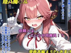 依頼主はこじらせ用務員！？
