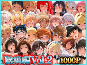 総集編Vol.2  背徳シンドローム＆マゾメイド館   全9作品27キャラ収録