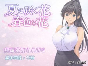 夏に咲く花 春色の花