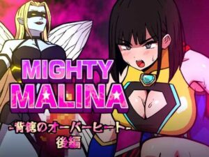MIGHTY MALINA -背徳のオーバーヒート- 後編
