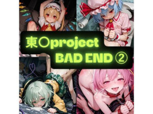 東〇project  2（BAD END） イラスト集