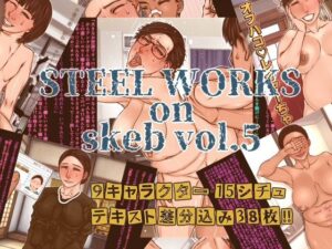 STEEL WORKS on Skeb vol5