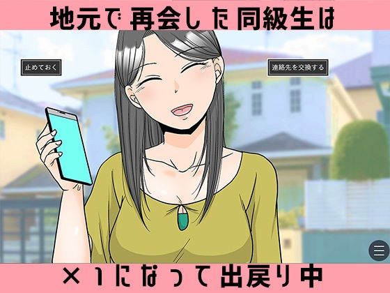 ×1あの子とどうシたい？ サンプル画像2