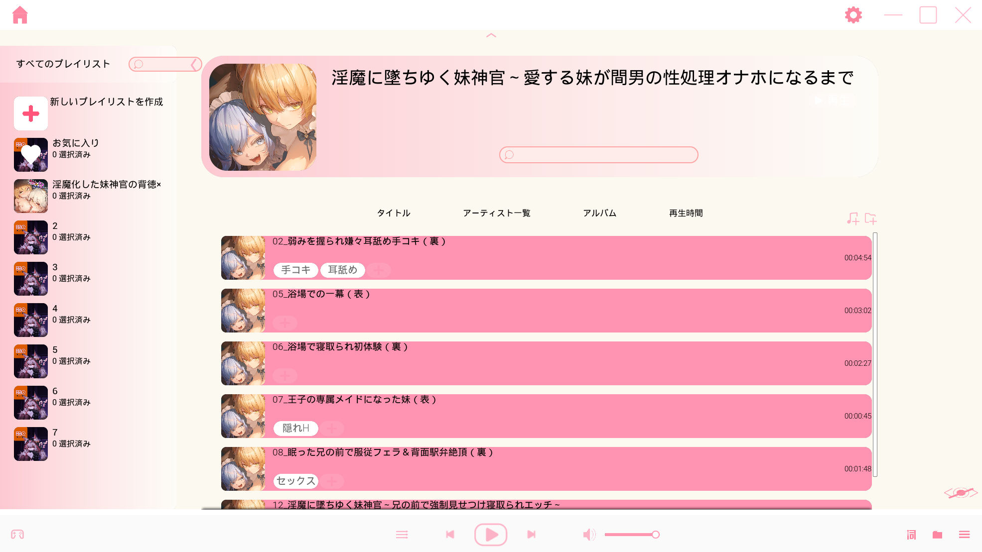 ★自社製音声プレーヤー付き★淫魔に墜ちゆく妹神官〜愛する妹が間男の性処理オナホになるまで〜 サンプル画像4