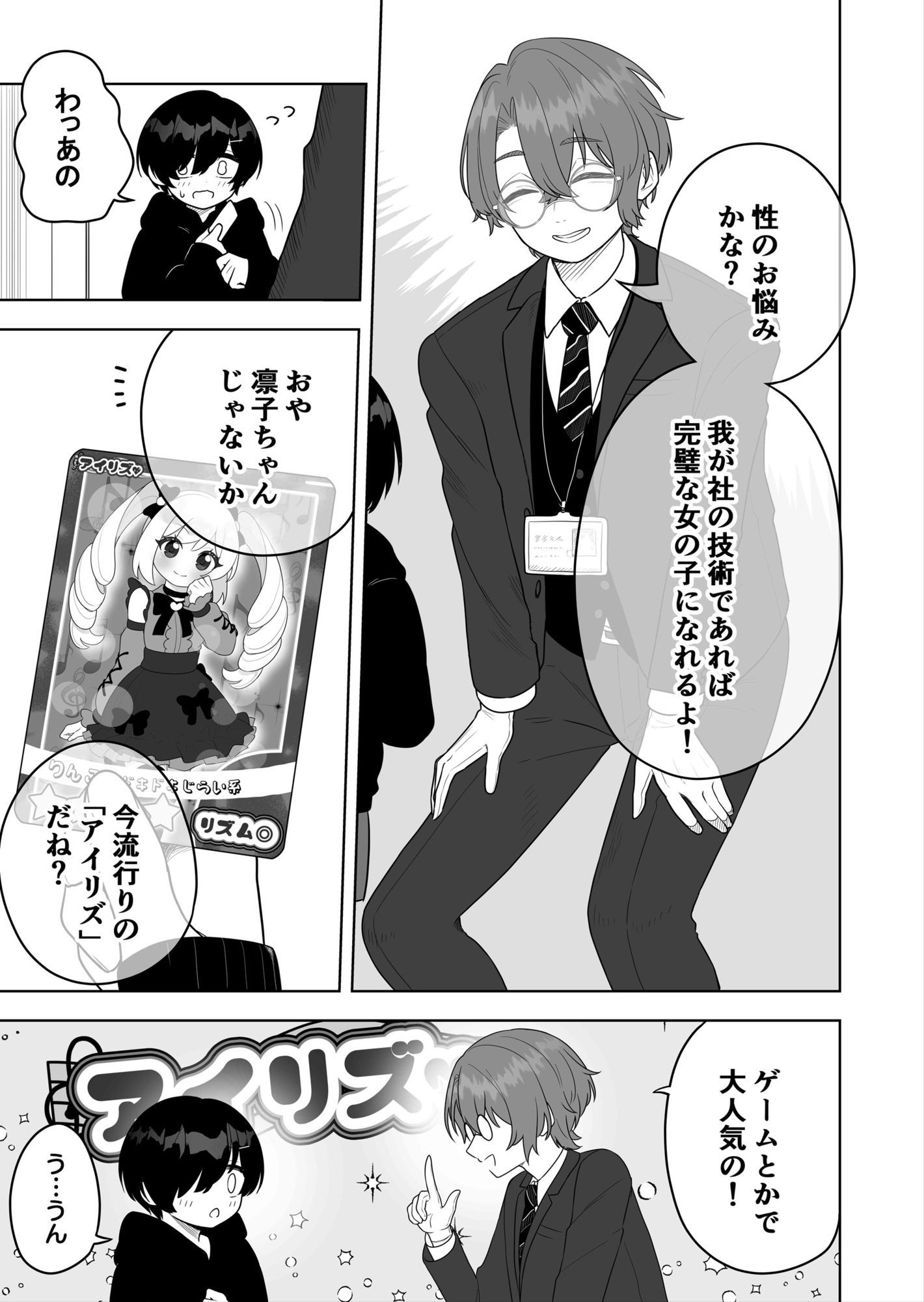 〇〇向けゲームに憧れていた男の子を立派な女の子にしてあげる話 サンプル画像2