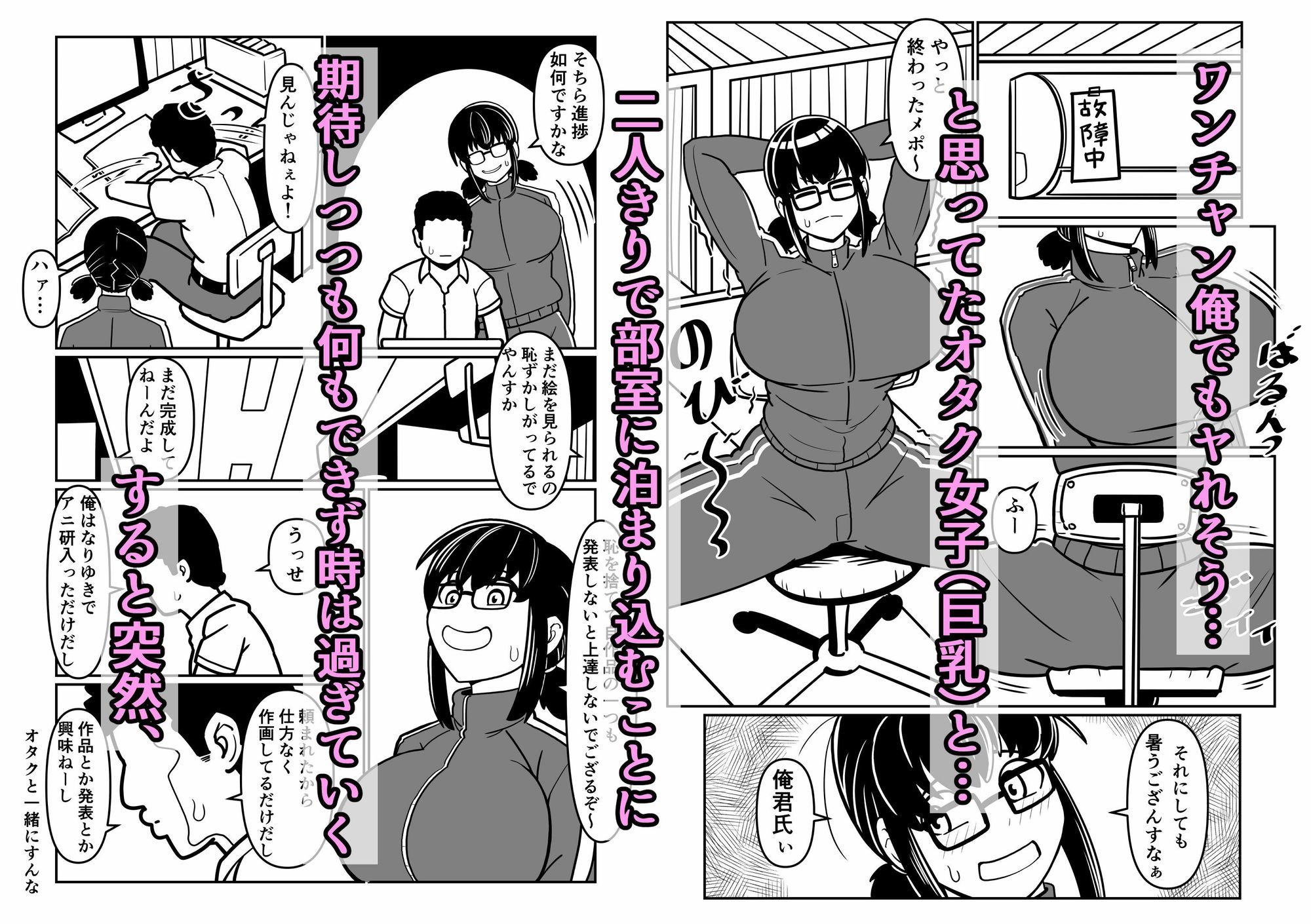 「オタク友達に中出しするとはオヌシ酷い男でやんすなぁ」 サンプル画像1