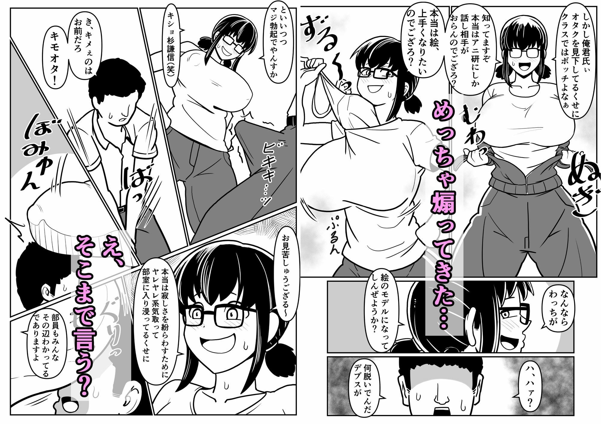 「オタク友達に中出しするとはオヌシ酷い男でやんすなぁ」 サンプル画像2