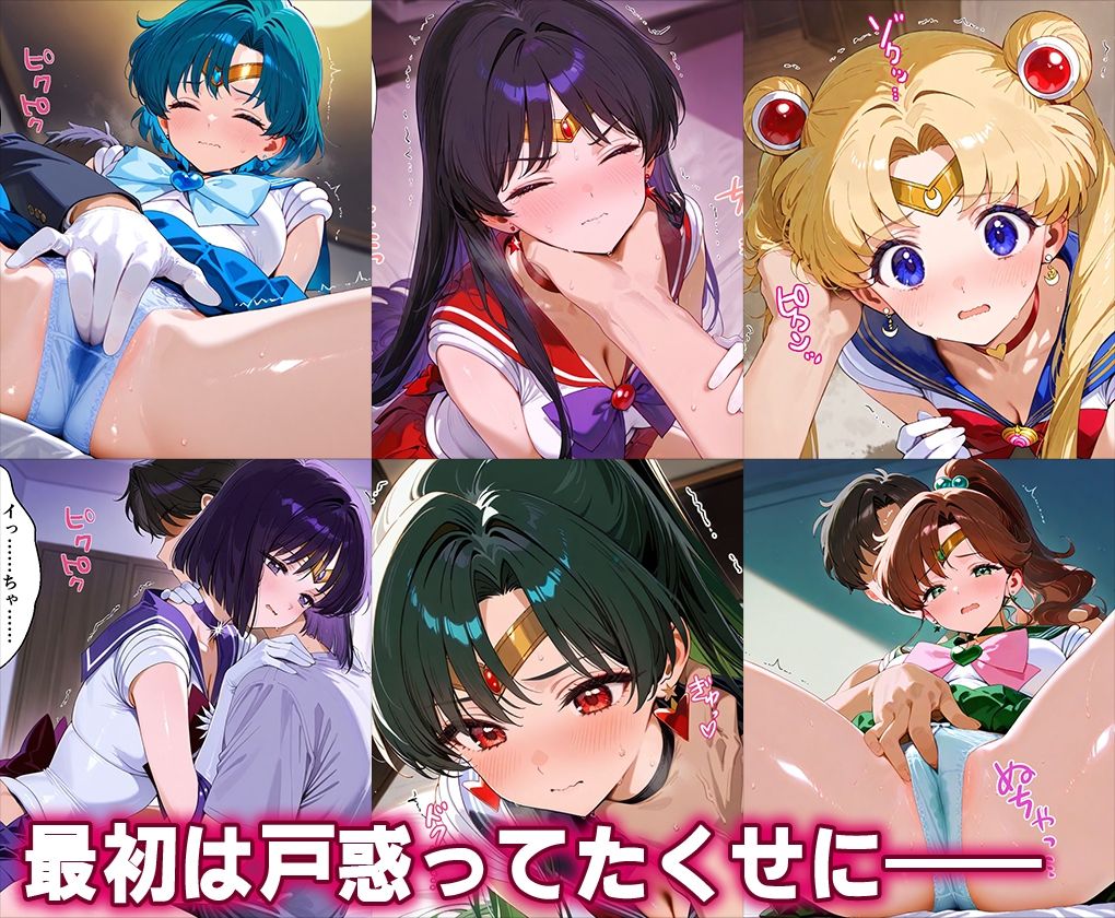 「生まれてきてよかった…」催●支配アプリで支配された2人のヒロインと‘家族’になるまでの話。__セーラー戦士総集編2 サンプル画像3