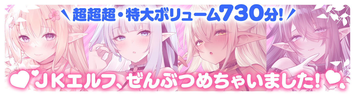【12時間超え】JKエルフの異世界妊活・スペシャルパック【総集編】 サンプル画像6