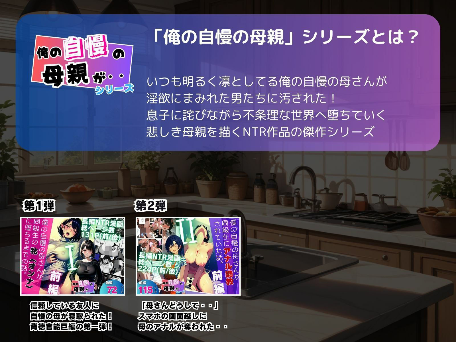 【1話無料】僕の自慢の母さんが親戚のくそ○キに牝調教されていた話（前編） サンプル画像10