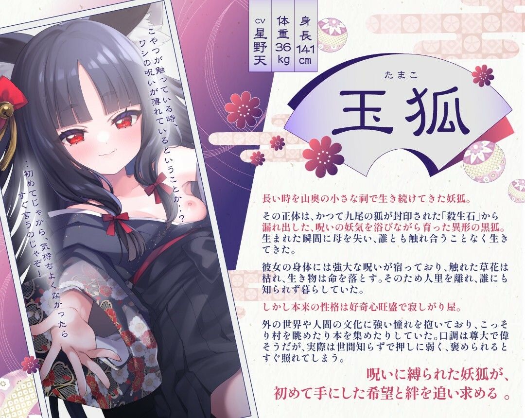 【3周年記念110円】のじゃ〇リ妖狐はあなたを呪いたくない〜不吉な黒狐を愛する青年の恋物語〜【KU100バイノーラル/2時間/けもみみ】 サンプル画像1