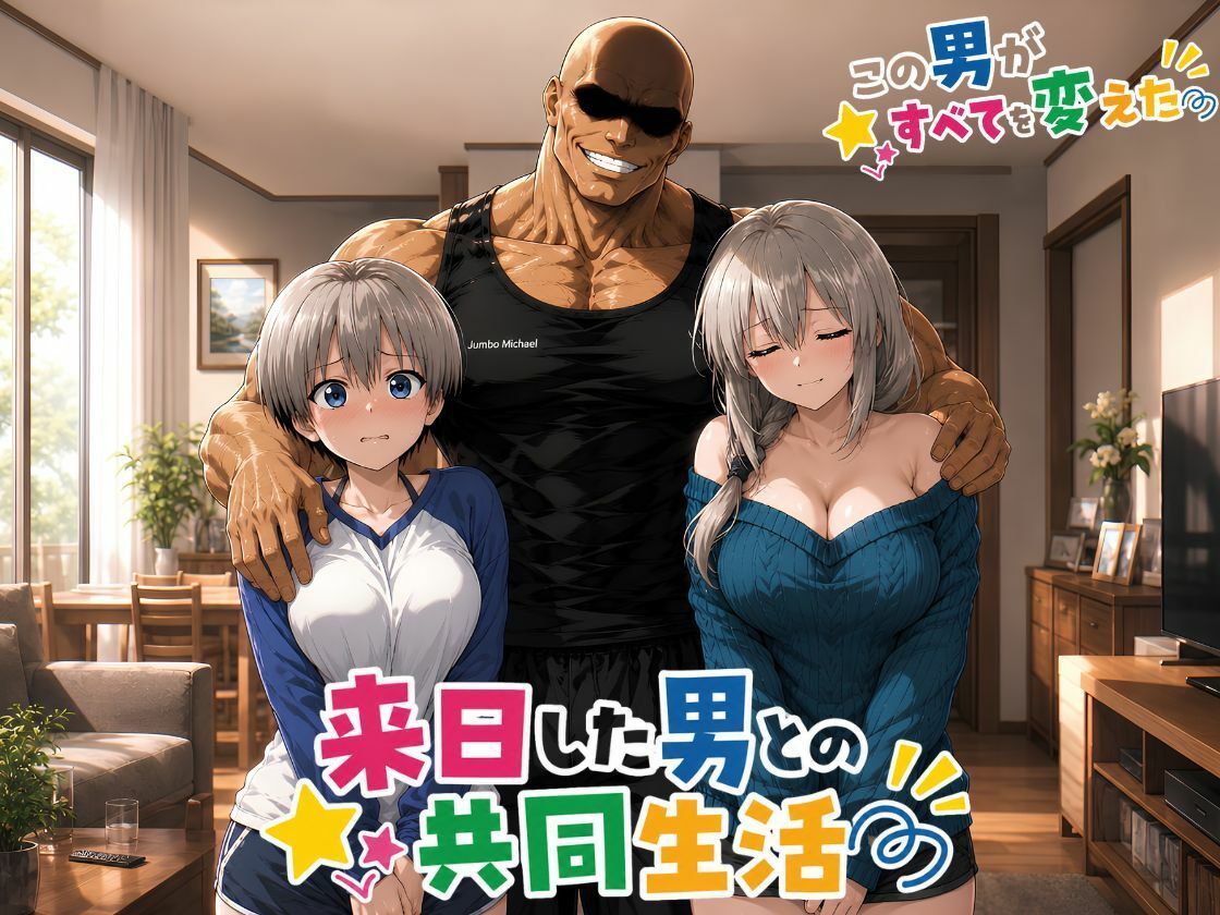 【4Kアニメ】母娘の平穏を奪った寝取られ物語‥…来日した男がすべてを変えた！ サンプル画像1