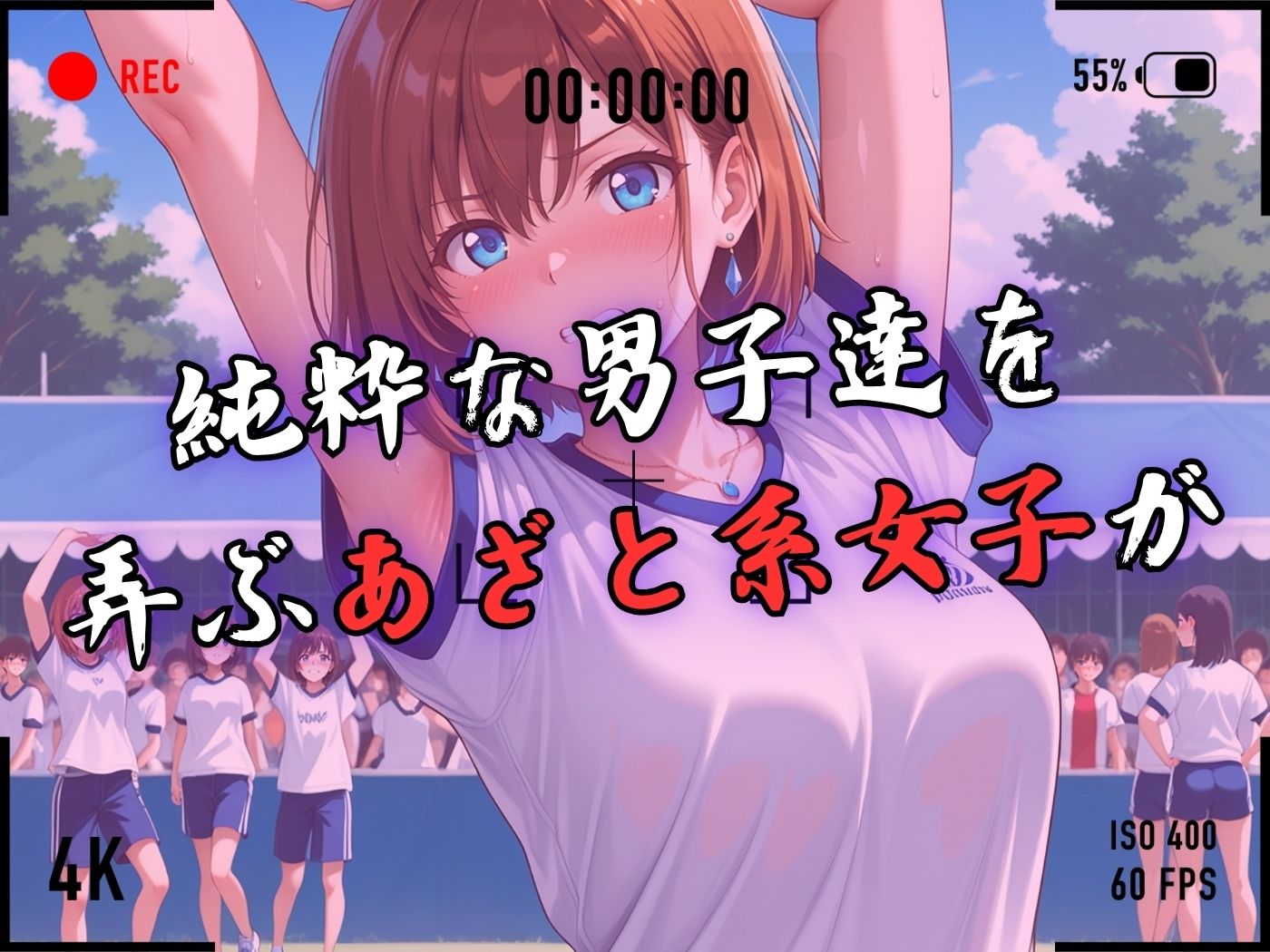 【4Kイラスト】1万3000人の生徒を抱いた校長による森あかりへの性指導（体育祭編） サンプル画像3