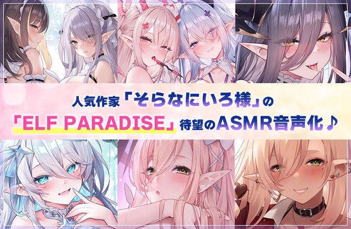 【6時間超え】エルフパラダイス〜性なる夜にようこそ♪エロフたちのドスケベクリスマススペシャル〜 サンプル画像6