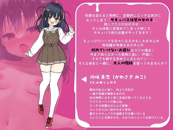 【8時間】たった今から、あなたをサキュバス係に任命します！〜エロいことが苦手な女の子が発情したら、その子にパパッと精子をあげるだけ。簡単ですよね♪【CV.山田じぇみ子】 サンプル画像1