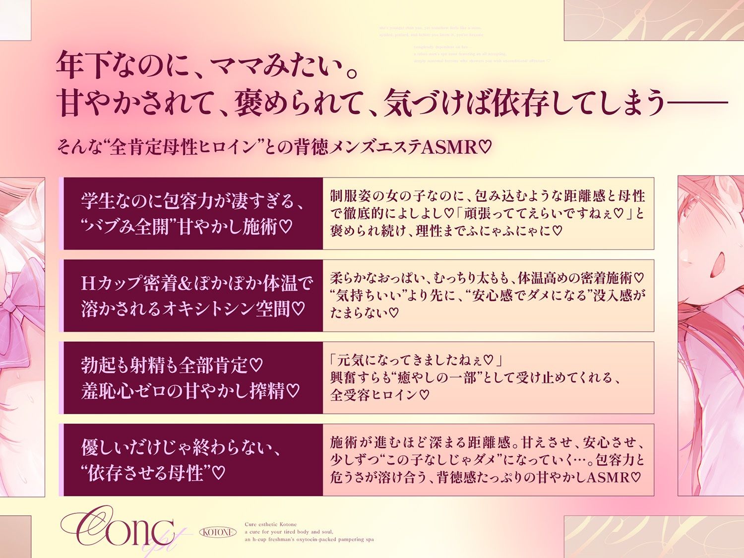 【Hカップ密着！全肯定甘やかし学生メンエス105分】 Cure esthetic小冬音〜疲れた心身にキク♪Hカップ1年生の甘やかしオキシトシン・エステ〜 サンプル画像1